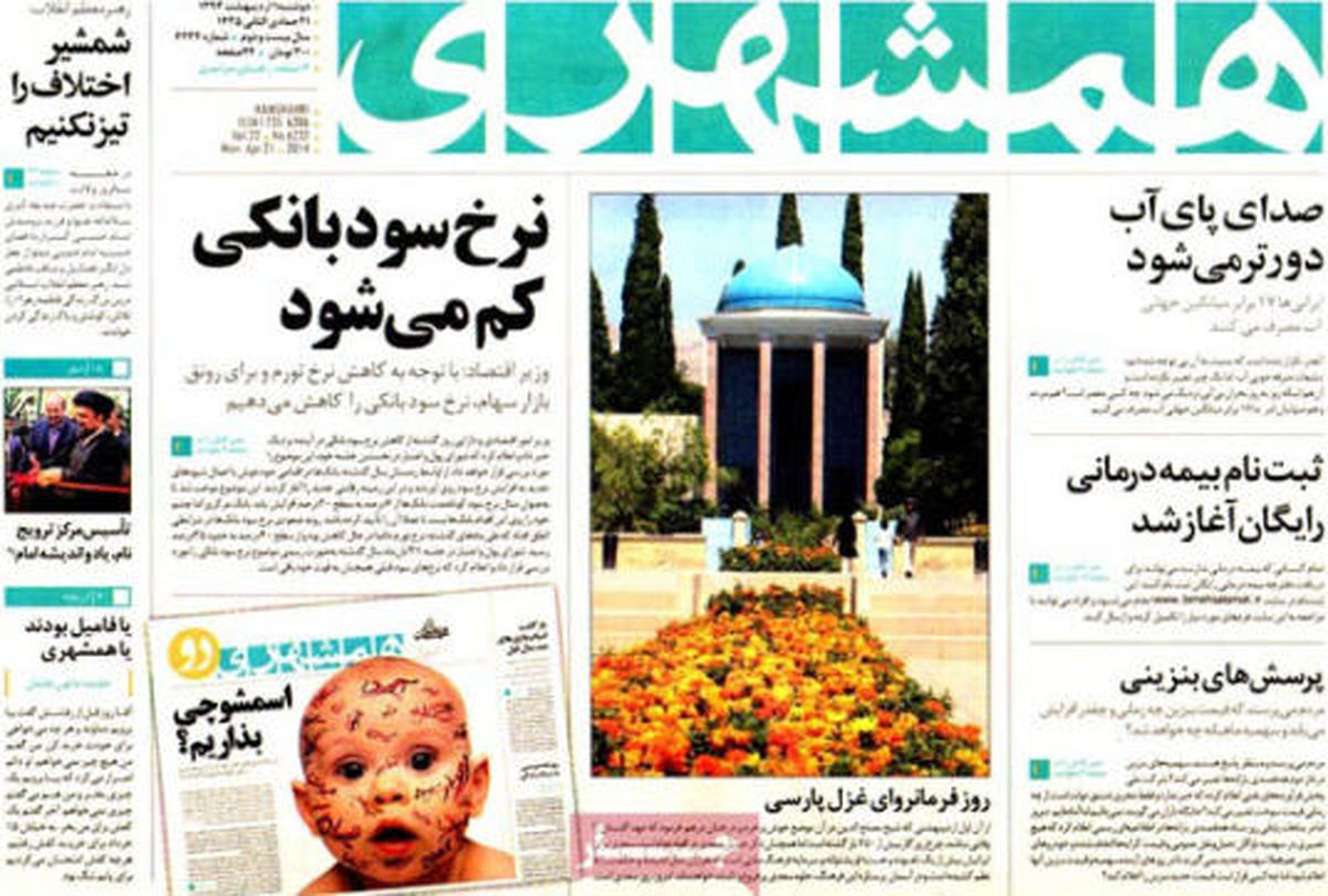 عناوین روزنامه های امروز ۹۳/۰۲ / ۰۱