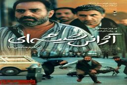 بازیگران اصلی " آژانس شیشه ای " در یک فیلم کمدی