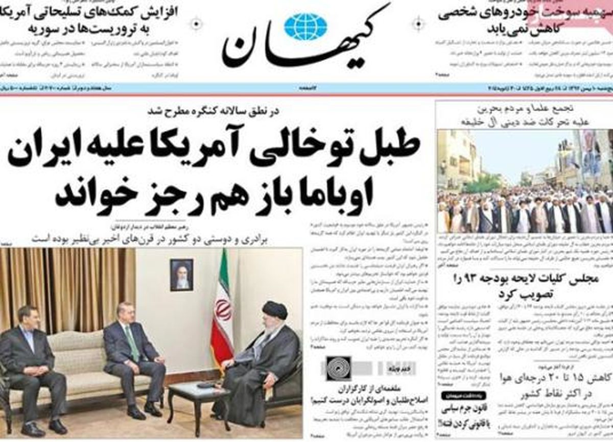 صفحه اول روزنامه های امروز ۹۲/۱۱ / ۱۰