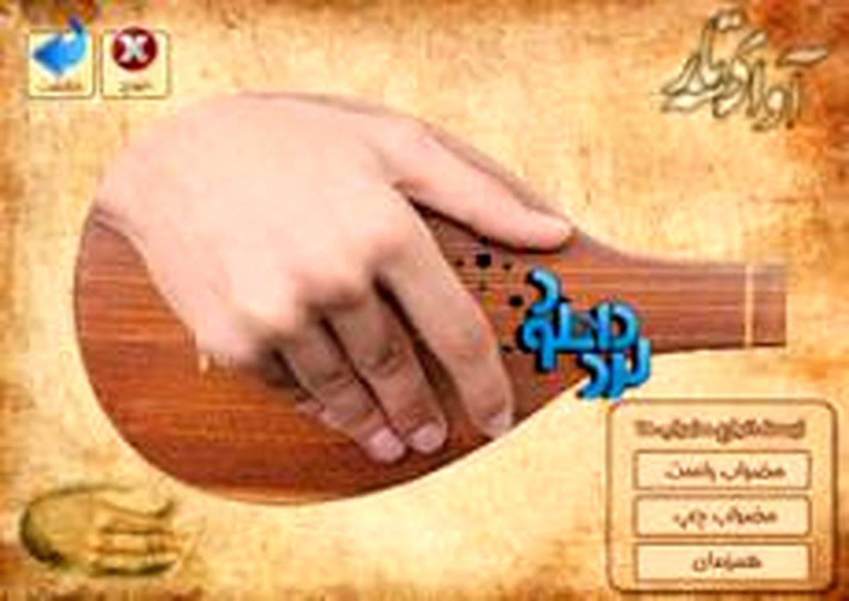 دانلود نرم افزار آموزش سه تار