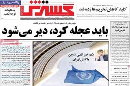 صفحه اول روزنامه های اقتصادی ۹۲/۱۰ / ۲۳
