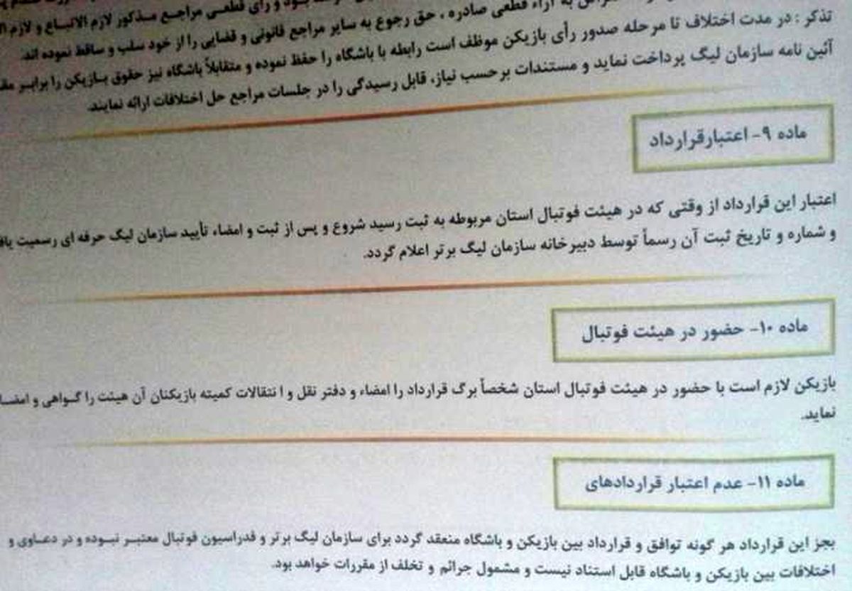 حقیقی نمی تواند قراردادش را با پرسپولیس فسخ کند
