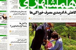 عناوین روزنامه های امروز ۹۳/۰۲ / ۲۸