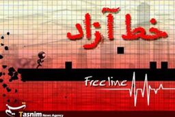 خط آزاد… / قسمت اول