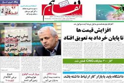 صفحه اول روزنامه های اقتصادی ۹۲/۱۱ / ۱۶