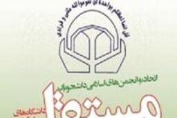 جنبش دانشجویی مسلمان از هیچ سهل انگاری درباره مسائل فرهنگی گذشت نخواهد کرد
