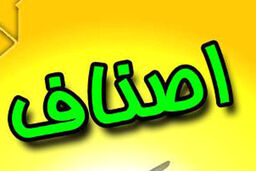 دفتر پیشگیری از تحریم ها تشکیل شد