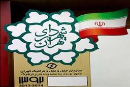 آغاز ثبت نام طرح ترافیک سال ۹۳