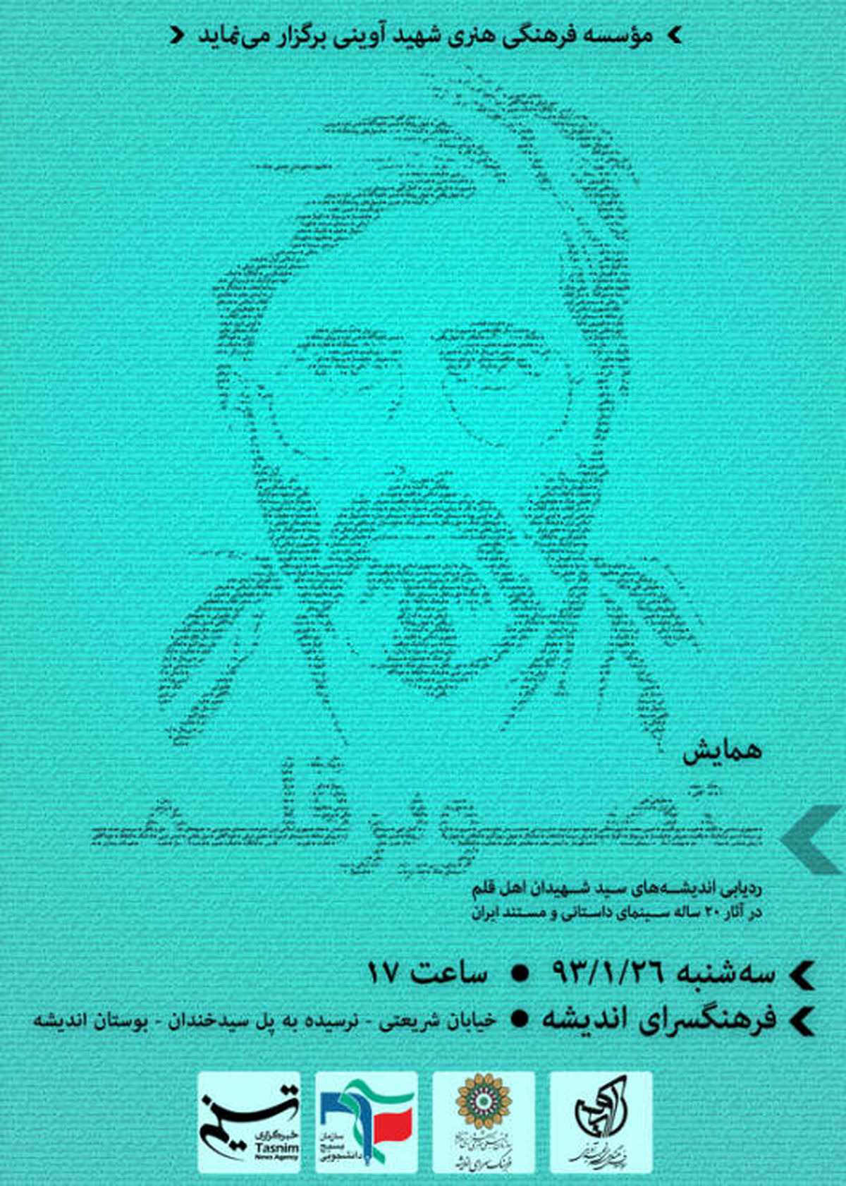 برگزاری همایش تصویر قلم + پوستر