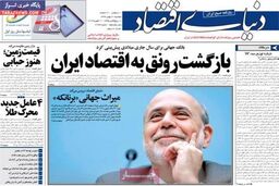 صفحه اول روزنامه های اقتصادی ۹۲/۱۱ / ۲۱