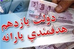 هدفمندی یارانه ها در مجلس نهایی شد