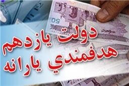 هدفمندی یارانه ها در مجلس نهایی شد