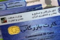 همه چیز در خصوص کارت بازرگانی و نحوه دریافت آن