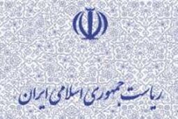 تسلیت دفتر رییس جمهوری به مناسبت درگذشت استاد محمد رضا لطفی