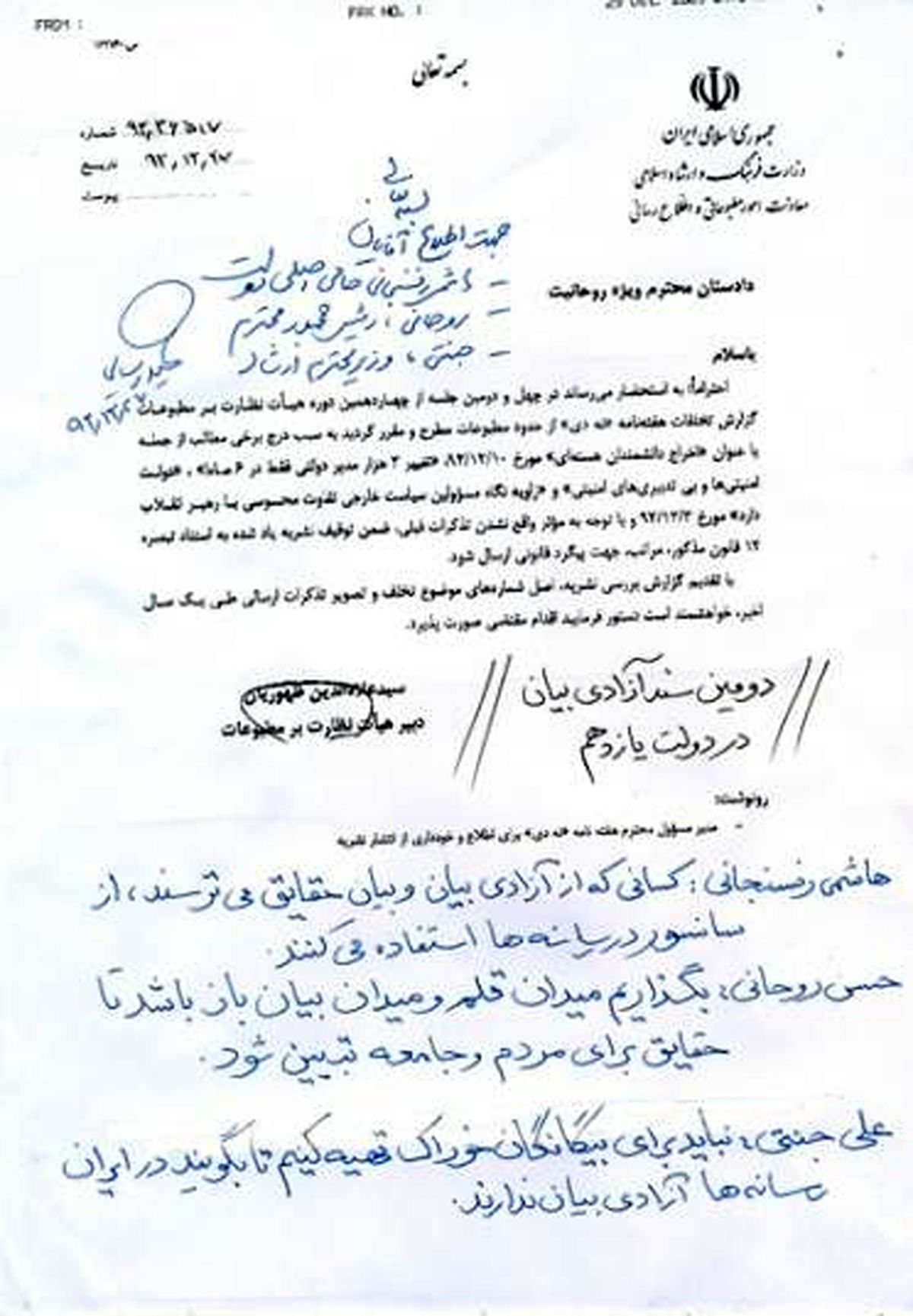 سند جالب توقیف هفته نامه ۹دی