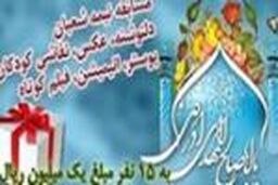پنجمین مسابقه عکس مهدوی برگزار می شود