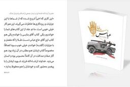 چاپ دوم " عباس دست طلا " با قیمت کمتر