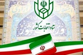 نام نویسی ۱۲۱۵۸۱ داوطلب در انتخابات شورا‌های اسلامی روستا تا پایان روز پنجم