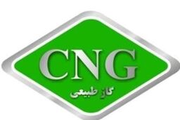 ۲۵۶۵ میلیارد تومان درآمد شرکت گاز از افزایش قیمت سی. ان. جی