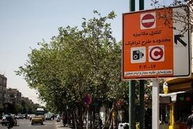اجرای طرح زوج‌ یا فرد در تهران تا پایان سال