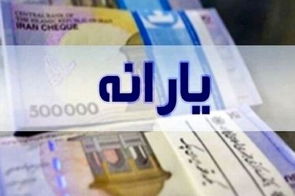 
حذف یارانه سه دهک بالای درآمدی از شهریور ماه
