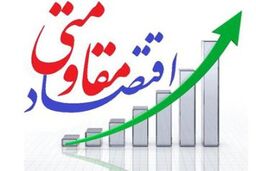 همایش ملی نقشه راه سیاست های کلی اقتصاد مقاومتی برگزار می شود