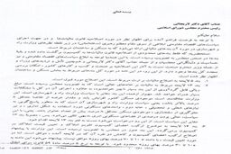 متن نامه وزارت راه به لاریجانی برای حذف دو بند از لایحه تحول مالیاتی