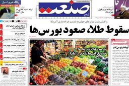 صفحه اول روزنامه های اقتصادی ۹۲/۹ / ۳۰