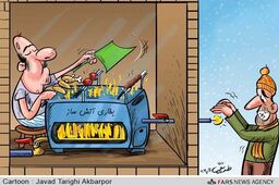 کاریکاتور / لزوم صرفه جویی در مصرف گاز!