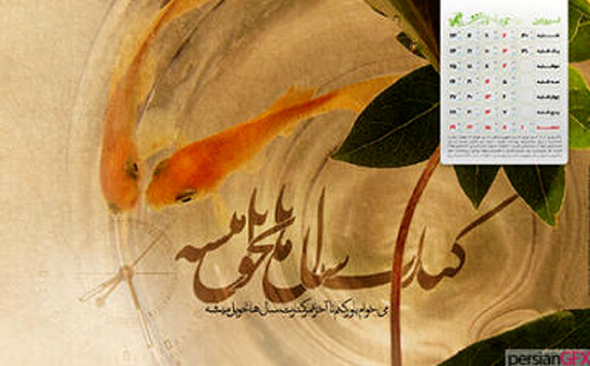 تقویم احساسی ۹۳ با خواجه امیری + دانلود