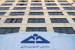 سهام یک شرکت دولتی از طریق مزایده به فروش رسید