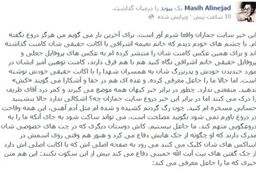 با چشم خودم دیدم نعیمه اشراقی این کامنت را گذاشت