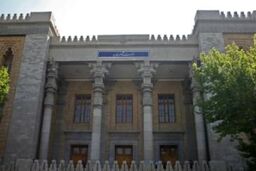 سفیر یونان به وزارت امورخارجه احضار شد