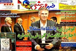 صفحه اول روزنامه های ورزشی ۹۲/۱۱ / ۱۳