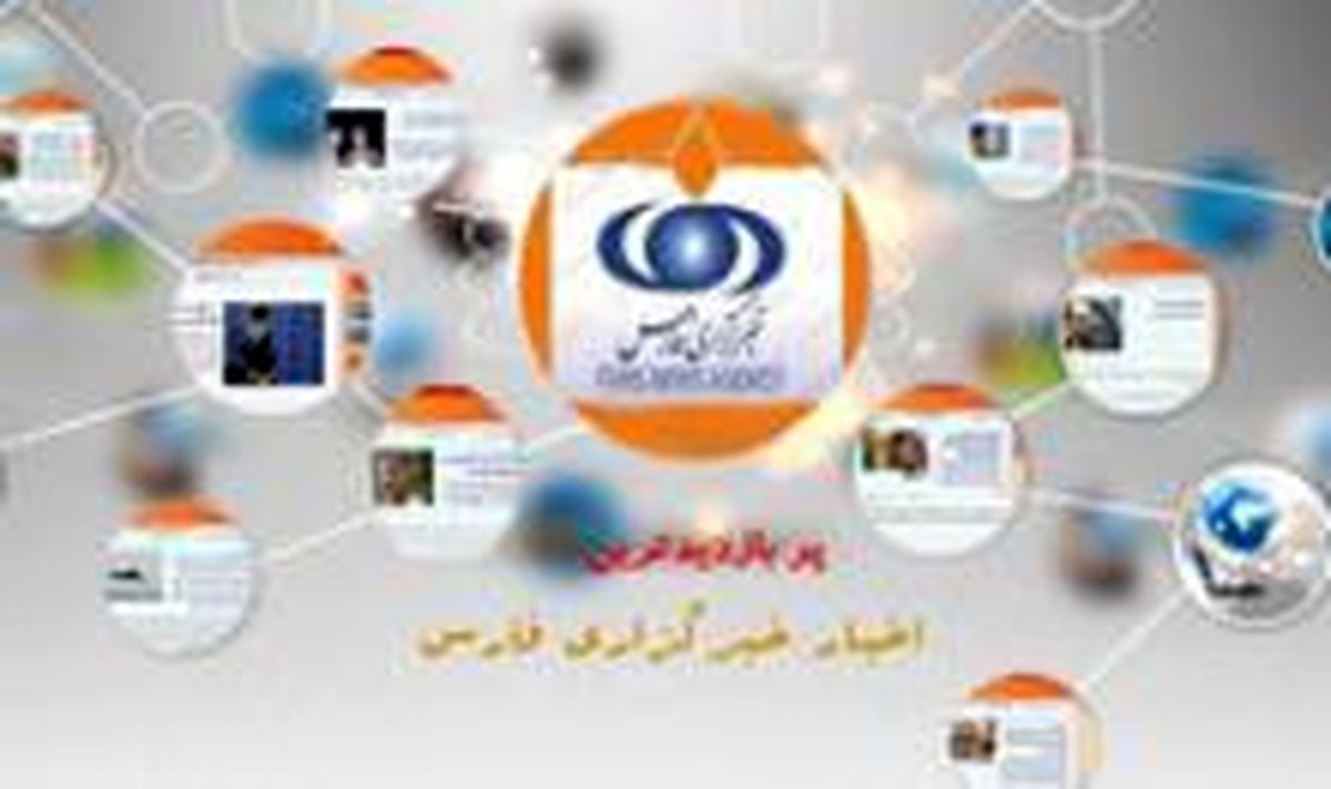 پربازدیدترین اخبار خبرگزاری فارس در ۲۴ساعت گذشته + لینک