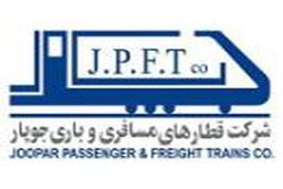 استخدام در شرکت قطار مسافری و باری جوپار