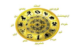 فال روزانه ۱۸ مرداد