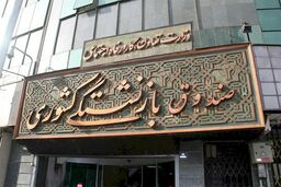 اعلام زمان پرداخت عیدی و حقوق