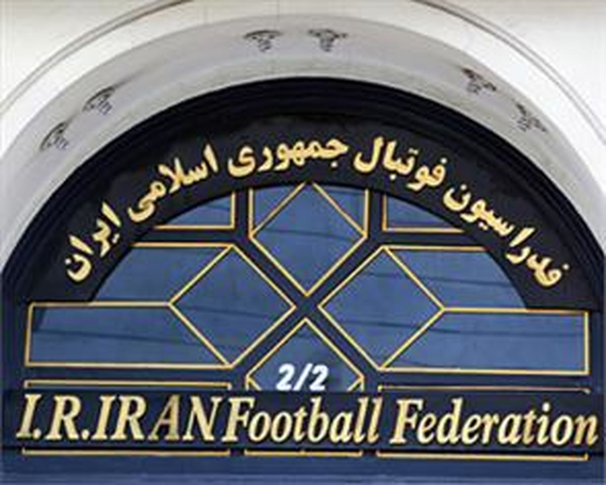 آیا فدراسیون فوتبال ایران جریمه می شود؟