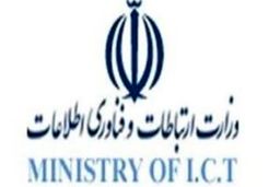 دستورالمعل جدید دولت برای وزارت ارتباطات ابلاغ شد