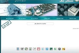 سایت ورود متقاضیان مسکن مهر پرند بازگشایی شد