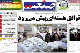 صفحه اول روزنامه های اقتصادی ۹۲/۱۱ / ۱۴