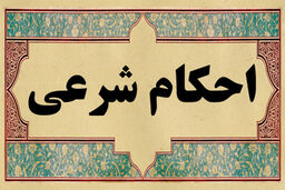 حکم شرعی «قمه زنی»