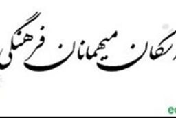 مراکز اسکان نوروزی فرهنگیان تا ۱۴ فروردین دایر هستند