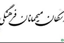 مراکز اسکان نوروزی فرهنگیان تا ۱۴ فروردین دایر هستند