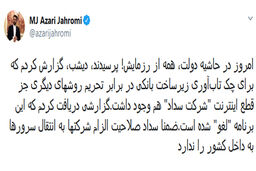 لغو رزمایش قطع اینترنت 