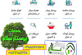 پرستار سلام