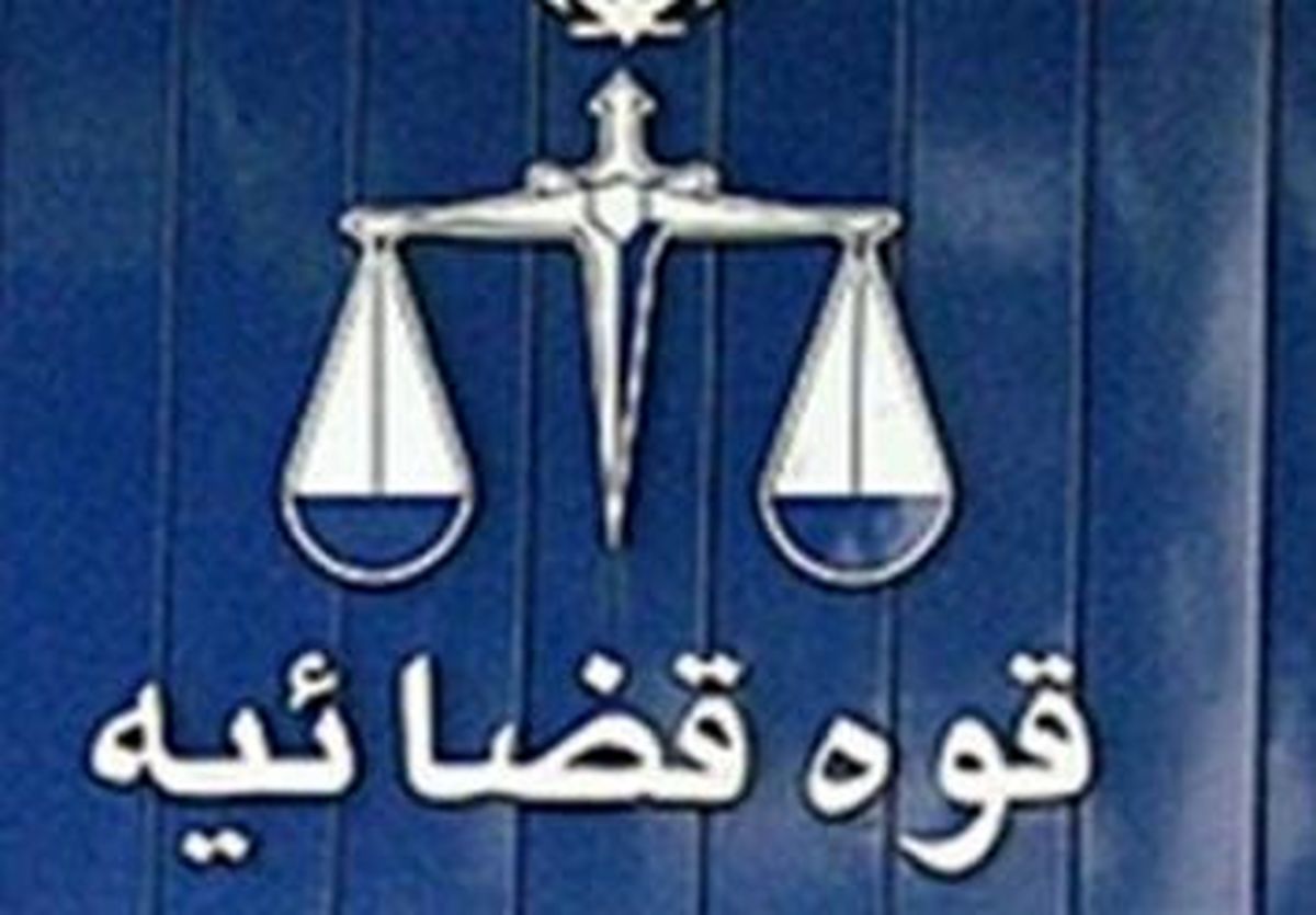 روسای جدید دادگستری استان تهران و سازمان زندان ها معرفی شدند