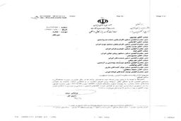 بخشنامه توقف افزایش قیمت به ۸ انجمن صنعتی ابلاغ شد