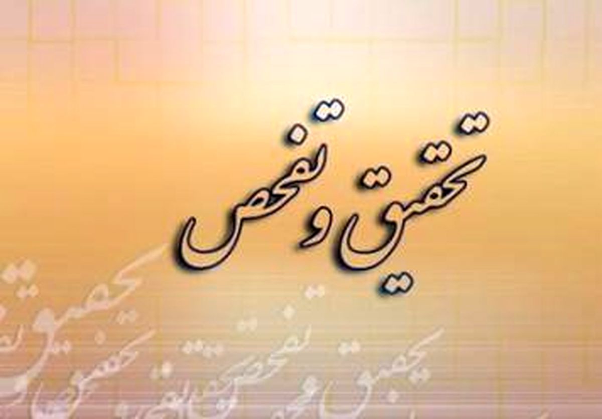 طرح تفحص از حج و زیارت و شمسا با ۴۰ محور تقدیم هیئت رئیسه مجلس شد